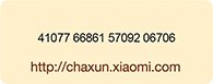 小米官网上买的手机有假货吗？