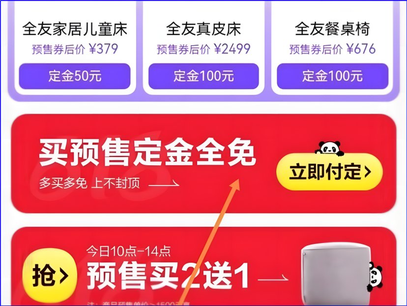 淘宝618全友预售优惠是什么