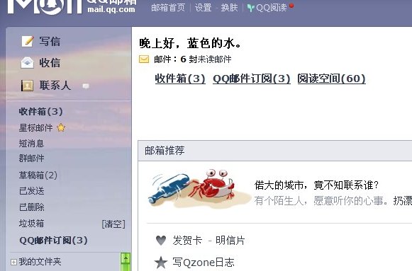 qq邮箱账号后缀名是什么？