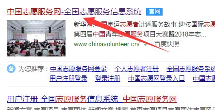 怎么登录中国志愿者网