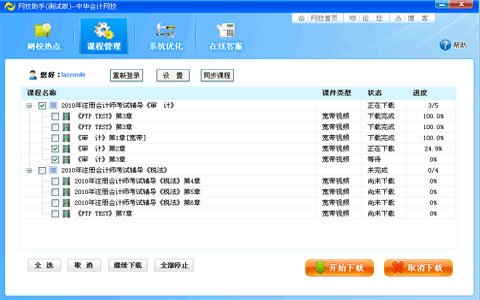 中华管理学习网的网络班