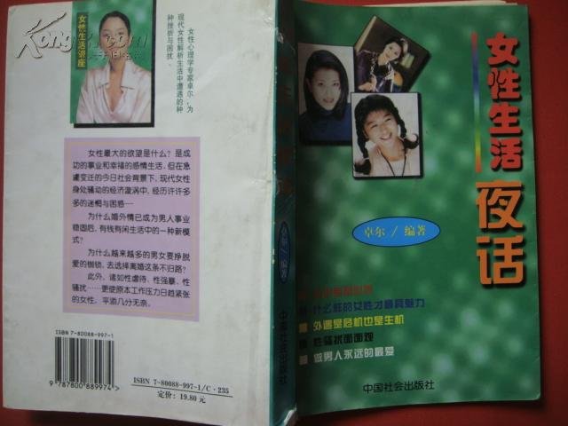 女性生活夜话的介绍