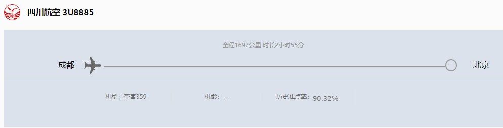 川航3u8885上午9点30分是在哪个机场几号航站楼登机？