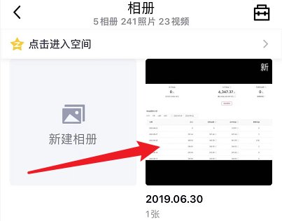qq空间怎么设置相册公开