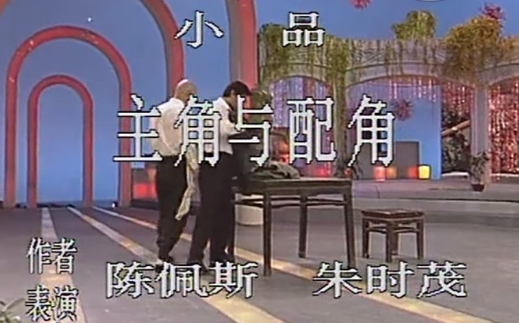 主角与配角台词