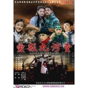 爱杀九河堂的剧情简介