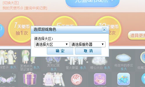 在QQ炫舞天使乐园怎么领奖a