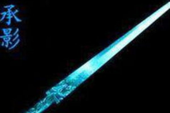 上古十大魔剑排名