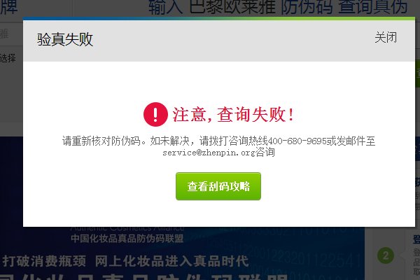 欧莱雅官网防伪查询？