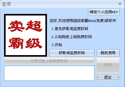 超级卖霸的注意事项