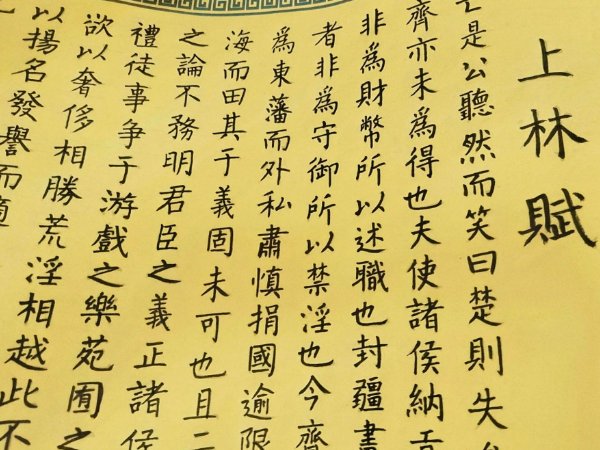 上林赋什么寓意