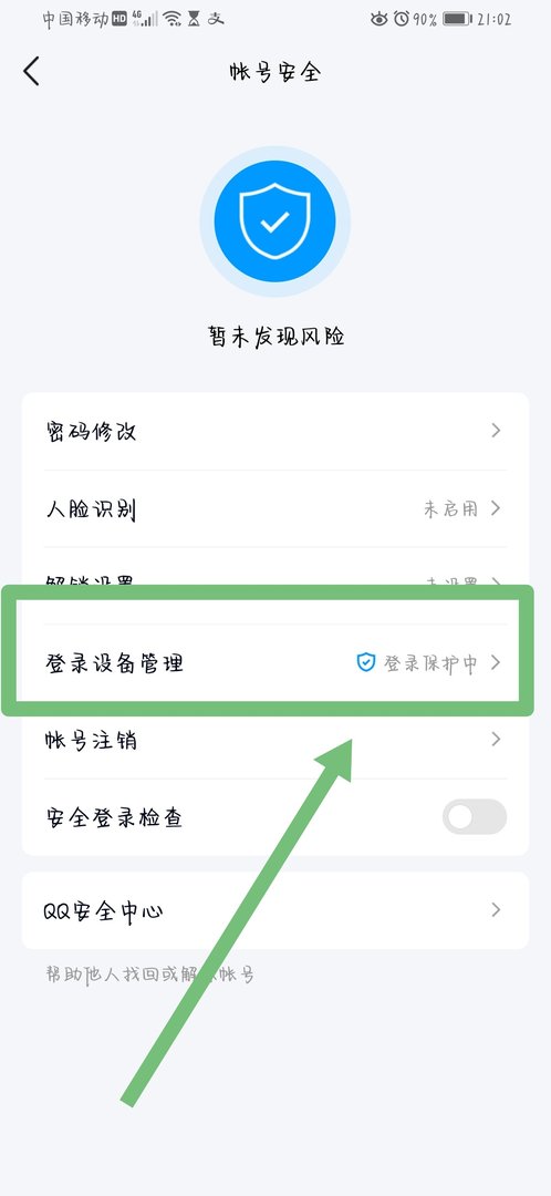 qq登录记录怎么查看地理位置？