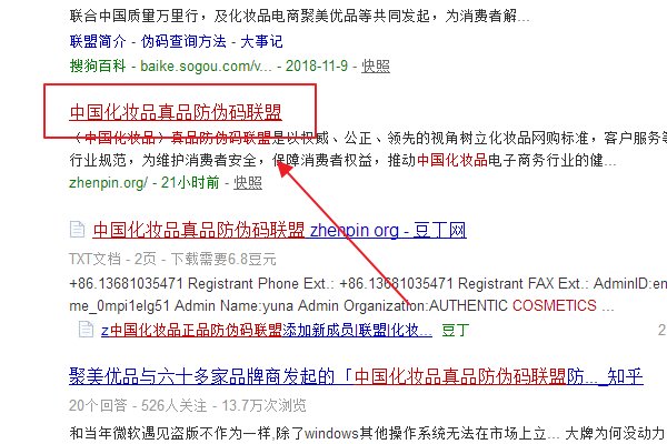 欧莱雅官网防伪查询？