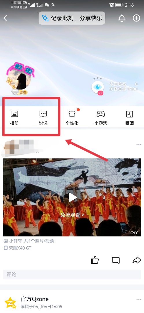 手机qq怎么看别人的qq空间动态吗？