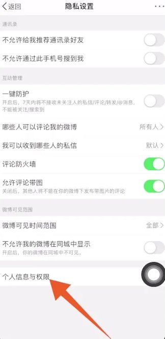 微博IP属地怎么关闭