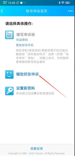 怎么查找qq好友申诉回执编号？
