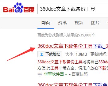 360doc个人图书馆的文章如何下载到自己的电脑