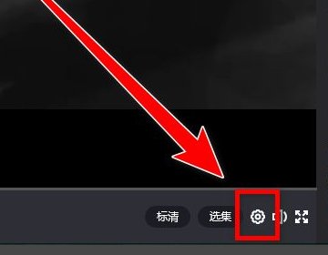电脑版腾讯视频右下角的选集和播放设置点不了，其它的都可以？