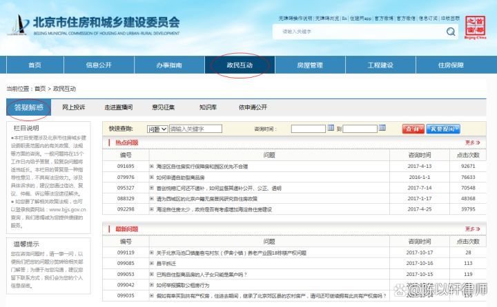 北京市住建委官网是什么？