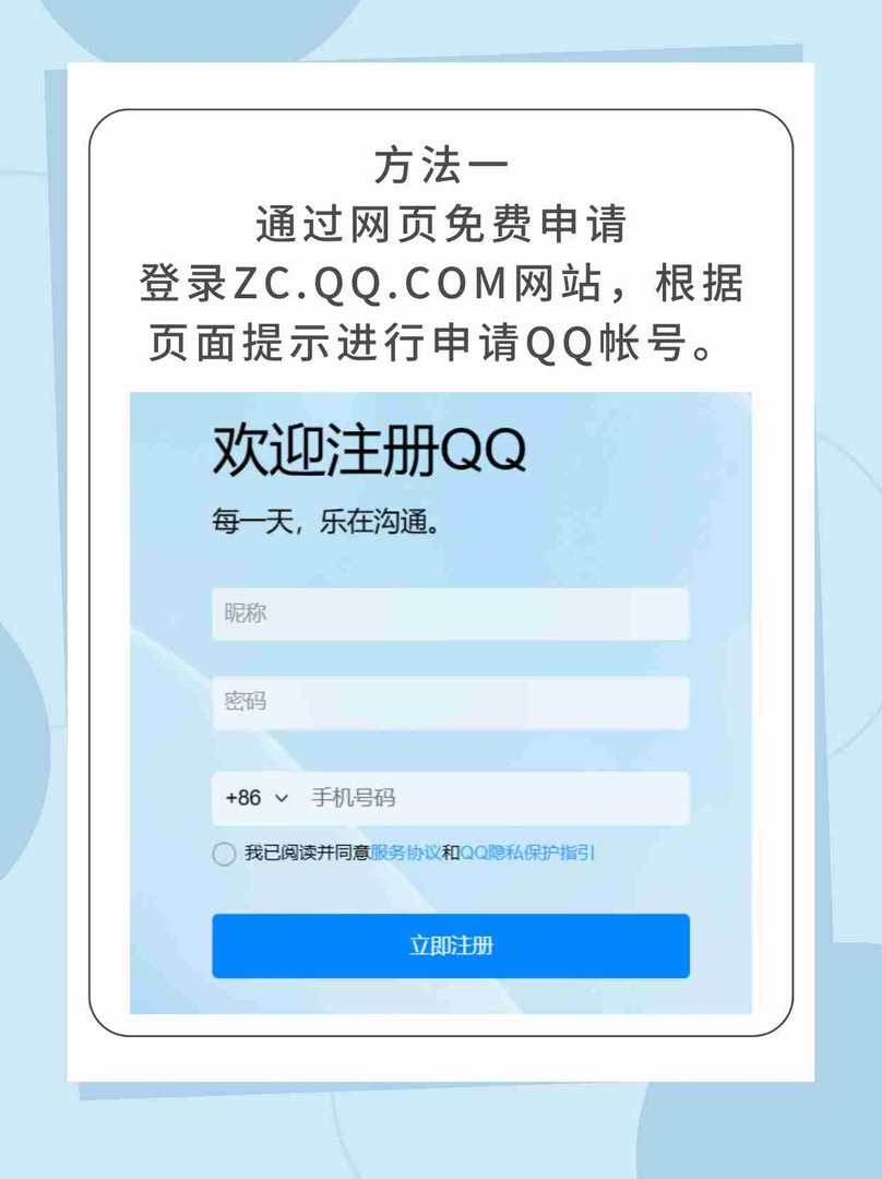 如何申请qq号免费的？