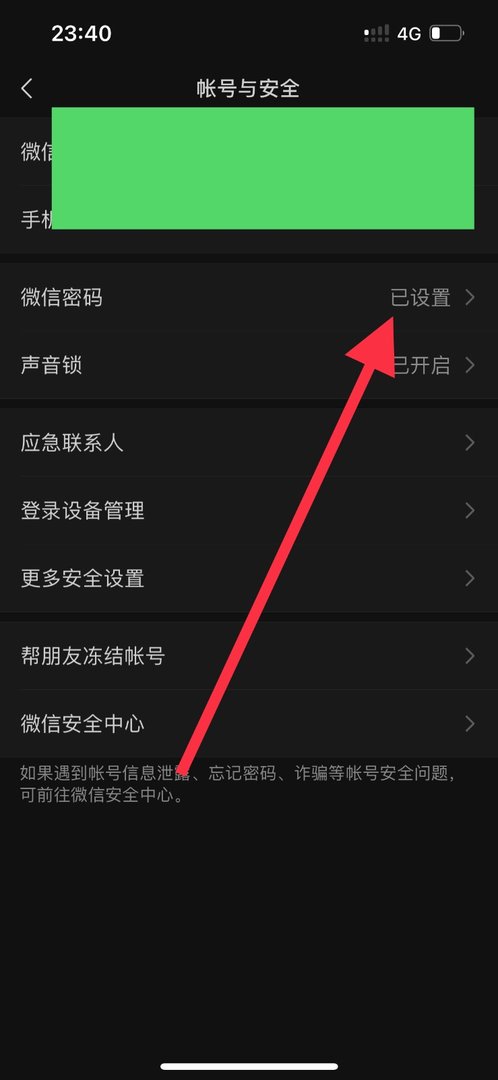 微信怎么换密码