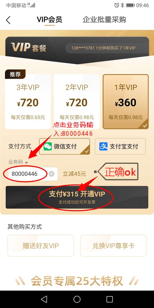 天眼查优惠业务码是多少