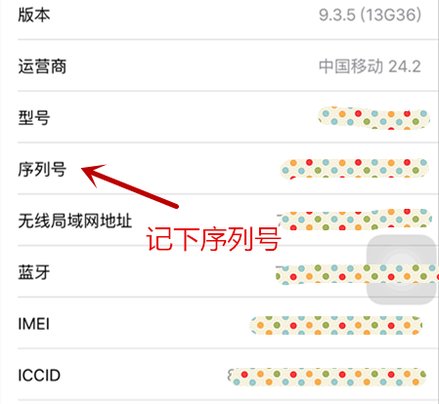 苹果手机怎么查询生产日期？