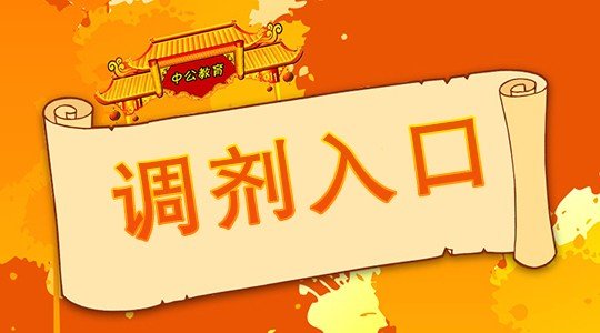 什么叫岗位调剂