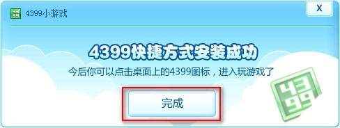 如何下载4399游戏在电脑上