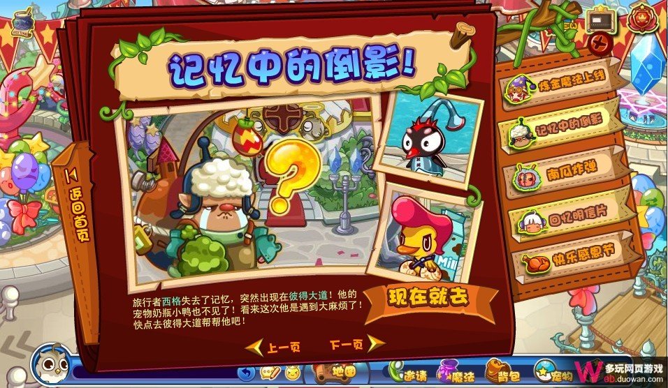 洛克王国记忆中的倒影任务攻略