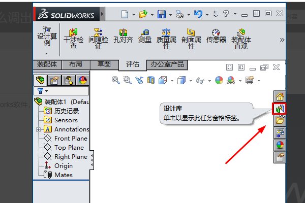 solidworks怎么调出设计库绘制零件图纸呢？