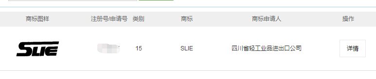 slie是小提琴商标吗?