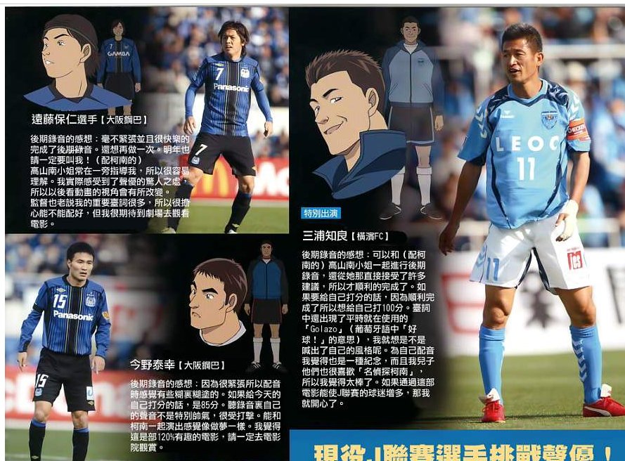 名侦探柯南第11个前锋里的足球队员,是真有这些人吗?