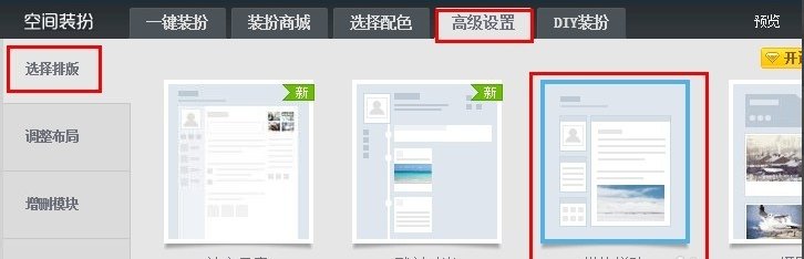 qq空间怎么自己设计