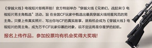 cf兄弟们站起来活动简介