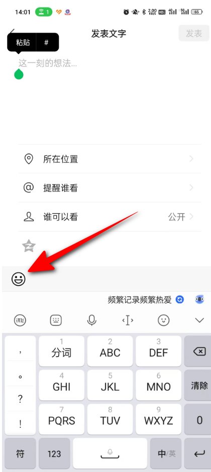 微信发表情在哪里