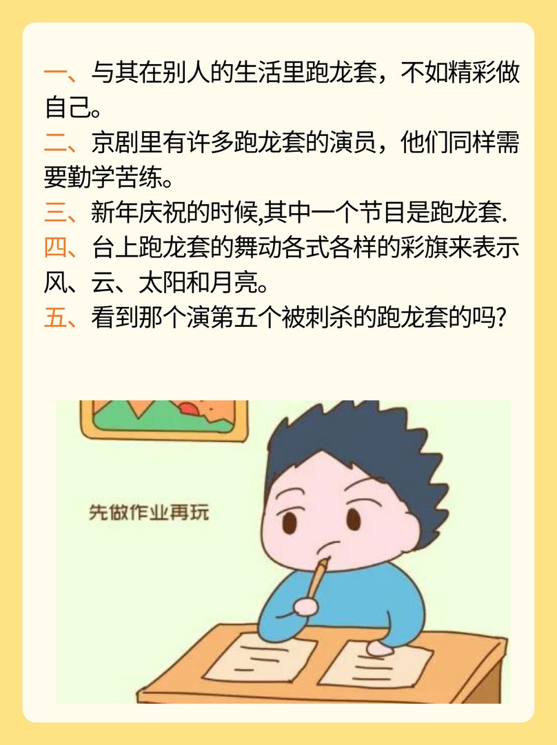 跑龙套怎么造句