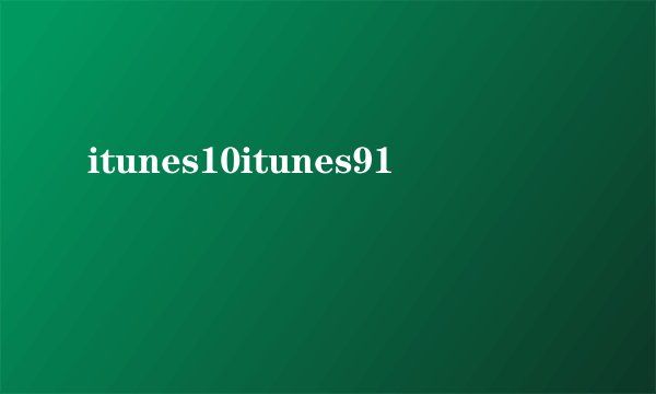 itunes10itunes91