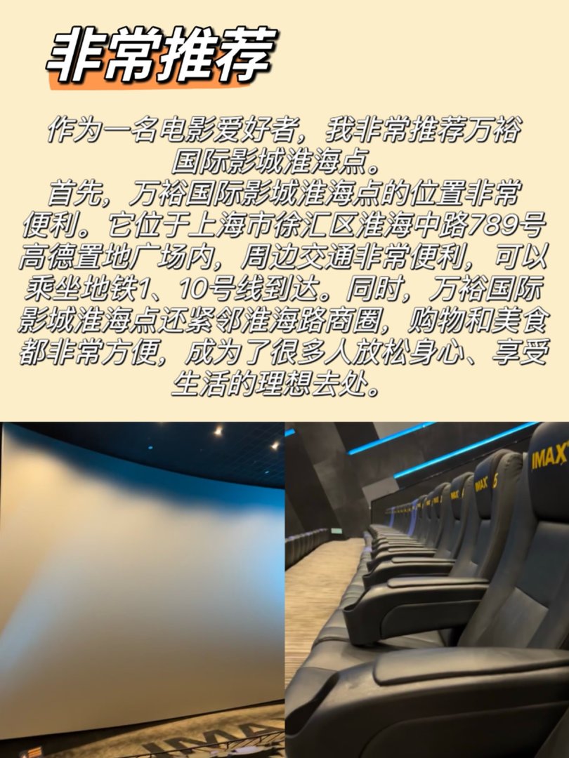 万裕国际影城淮海店