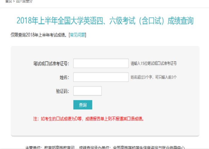 怎么查询英语四级考试成绩?
