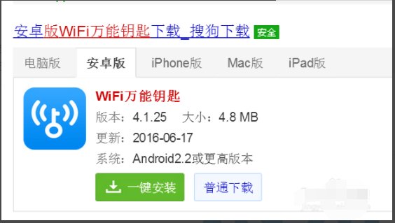 笔记本电脑可以使用wifi万能钥匙吗？