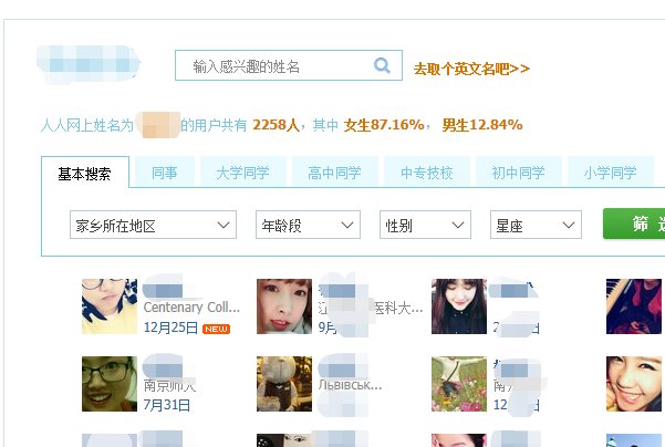 中国同名同姓免费查询网