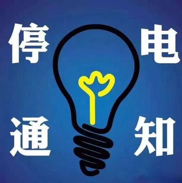 武汉一高校被下达“窃电通知书”，校方在处理学生断电问题时存在哪些失职？