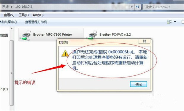 win7系统提示没有默认打印机怎么处理？