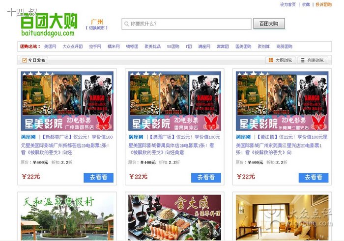 哈购网的哈购网团购特点