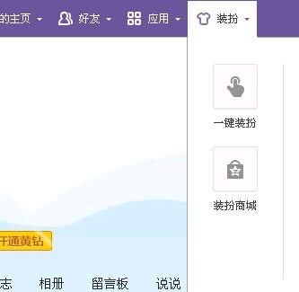 qq空间里天气预报和日历是怎么弄进去的？