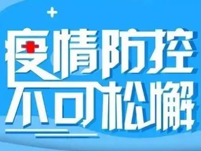 全国唯一零感染城市是什么？