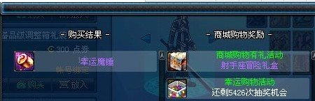 dnf愿望礼盒在哪买 给截图