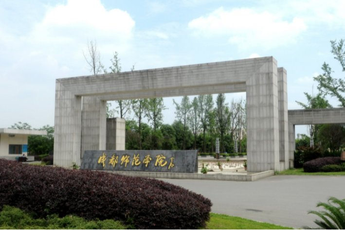 成都市二本院校有哪些