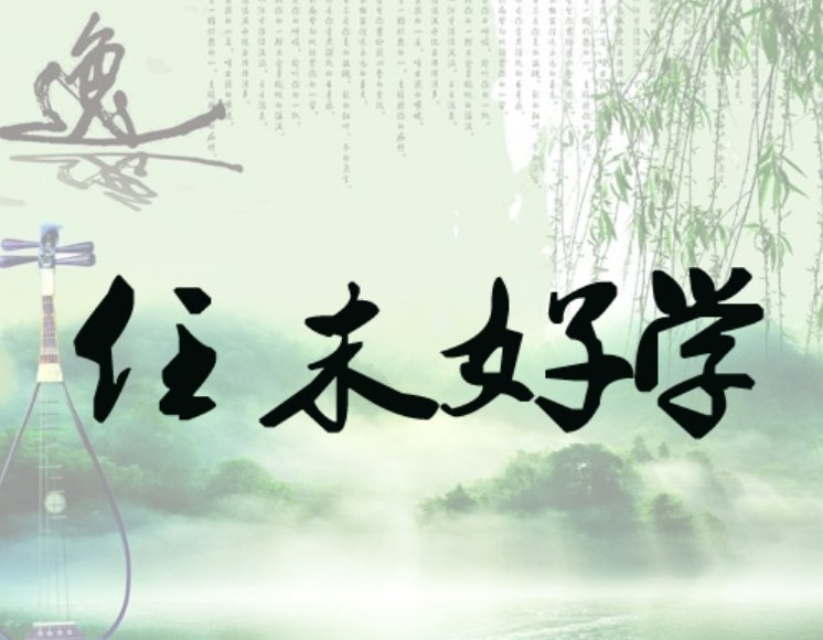 任末年十四是什么意思